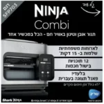 תמונת מוצר: טוסטר אובן NINJA נינג’ה SFP703