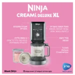 תמונת מוצר: מכונת גלידה ביתית NINJA נינג’ה Creami Deluxe NC503