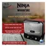 صورة المنتج: Pizza oven NINJA WOODFIREOO103