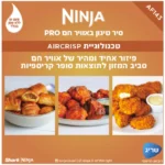 תמונת מוצר: סיר טיגון NINJA נינג’ה AF143