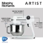 Photo du produit : Robot pâtissier MORPHY RICHARDS 48963