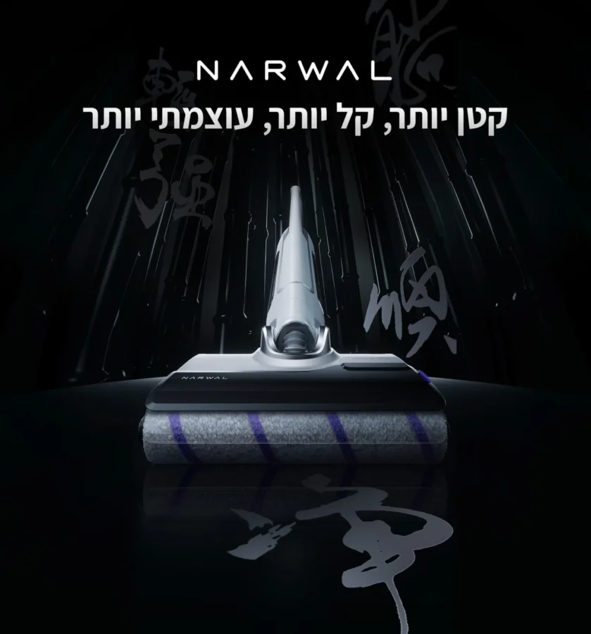 שואב שוטף NARWAL נרוואל S20 145219H — תמונת מידע