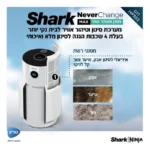 Photo du produit : Purificateur d'air SHARK HP303