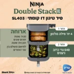 תמונת מוצר: סיר טיגון NINJA נינג’ה SL403