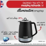 תמונת מוצר: קומקום חשמלי MORPHY RICHARDS מורפי ריצ’ארד 108020