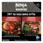 صورة المنتج: Pizza oven NINJA WOODFIREOO103