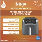 תמונת מוצר: סיר טיגון NINJA נינג’ה AF143