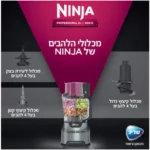 תמונת מוצר: מעבד מזון NINJA נינג’ה BN675
