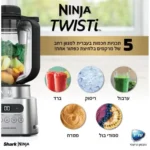 صورة المنتج: Blender NINJA TWISTI CB153