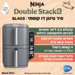 תמונת מוצר: סיר טיגון NINJA נינג’ה SL403