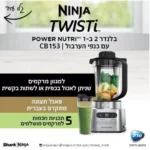 صورة المنتج: Blender NINJA TWISTI CB153