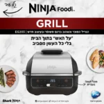 صورة المنتج: Electric grill NINJA EG203