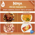 תמונת מוצר: סיר טיגון NINJA נינג’ה AF143