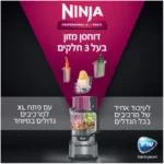 תמונת מוצר: מעבד מזון NINJA נינג’ה BN675