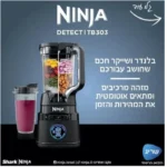 תמונת מוצר: בלנדר NINJA נינג’ה TB303