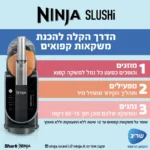 תמונת מוצר: מכונת ברד NINJA נינג’ה FS301