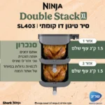 תמונת מוצר: סיר טיגון NINJA נינג’ה SL403