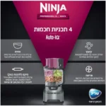 תמונת מוצר: מעבד מזון NINJA נינג’ה BN675