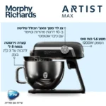 Photo du produit : Robot pâtissier MORPHY RICHARDS 48981