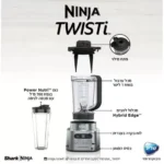 صورة المنتج: Blender NINJA TWISTI CB153