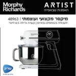 Photo du produit : Robot pâtissier MORPHY RICHARDS 48963