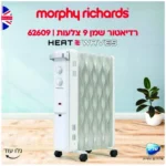 صورة المنتج: دفّاية زيت MORPHY RICHARDS 62609