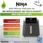 תמונת מוצר: סיר טיגון NINJA נינג’ה AF183