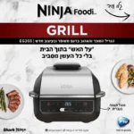صورة المنتج: Electric grill NINJA EG203