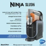 תמונת מוצר: מכונת ברד NINJA נינג’ה FS301